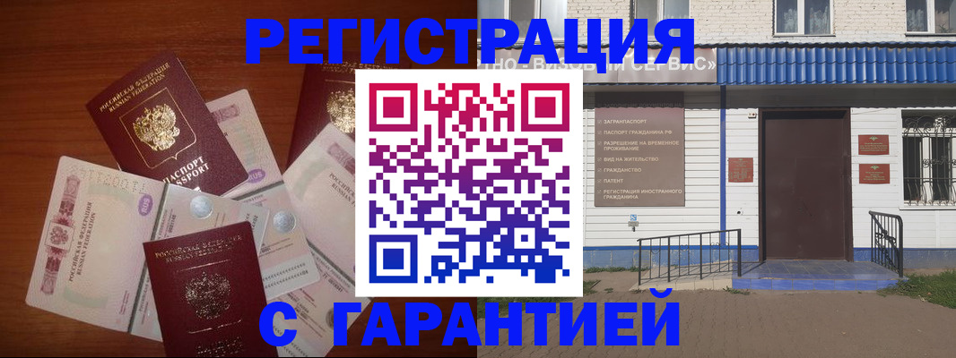 купить прописку в Полярном