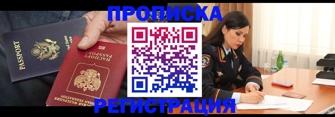 прописка штамп в Полярном