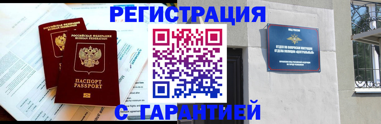 временная регистрация гарантия в Полярном