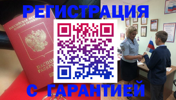 временная регистрация надежно в Полярном